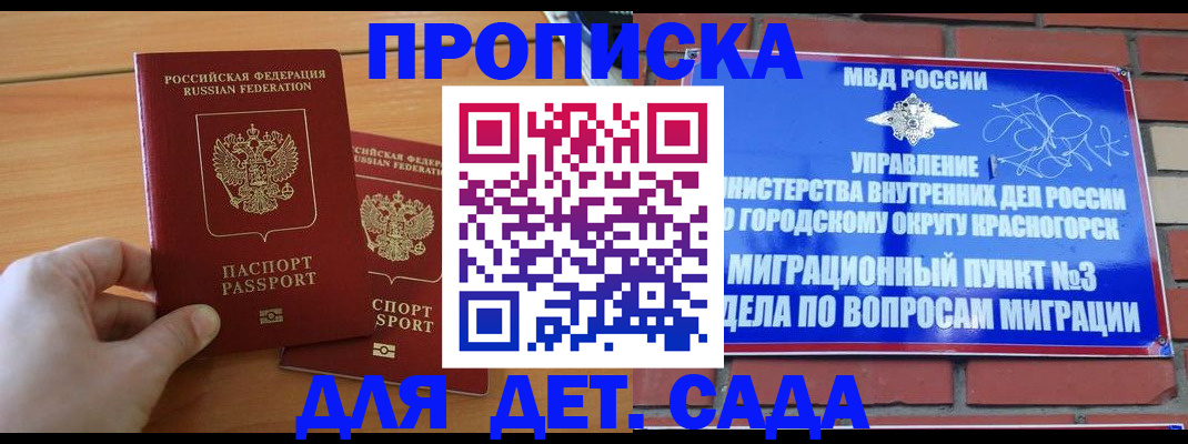 временная прописка в Балахне