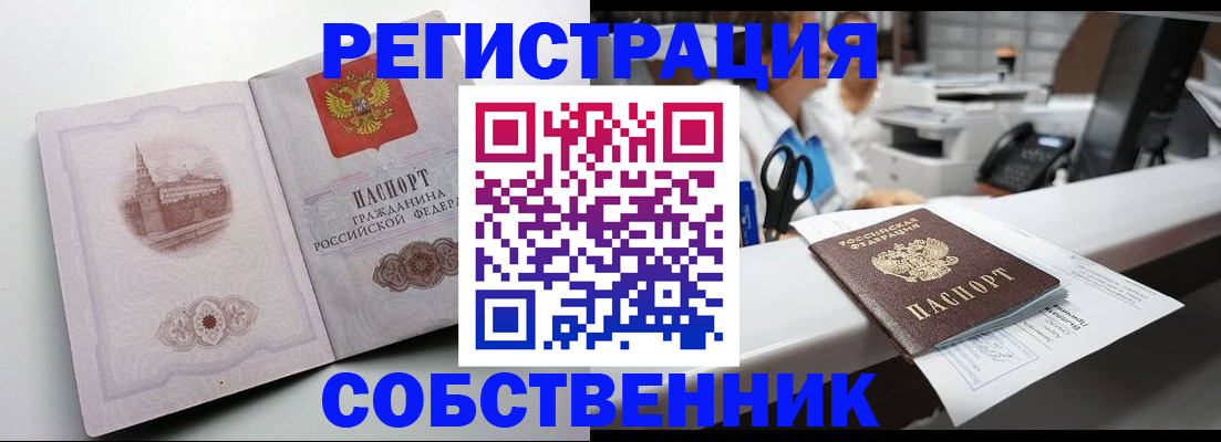 прописка законно в Балахне