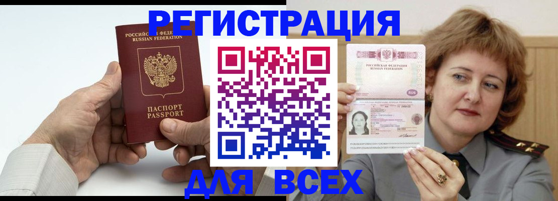 временная регистрация купить в Балахне