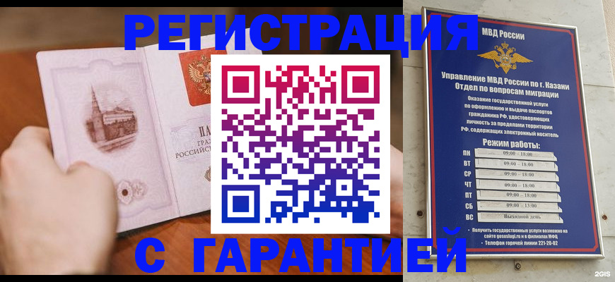 прописка в Балахне