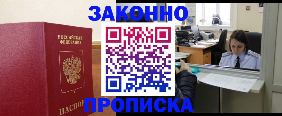 временная прописка в Балахне